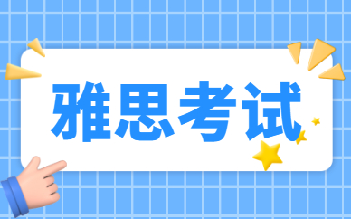 武漢江夏區雅思培訓機構