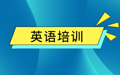 重慶雅思培訓(xùn)機(jī)構(gòu)排行